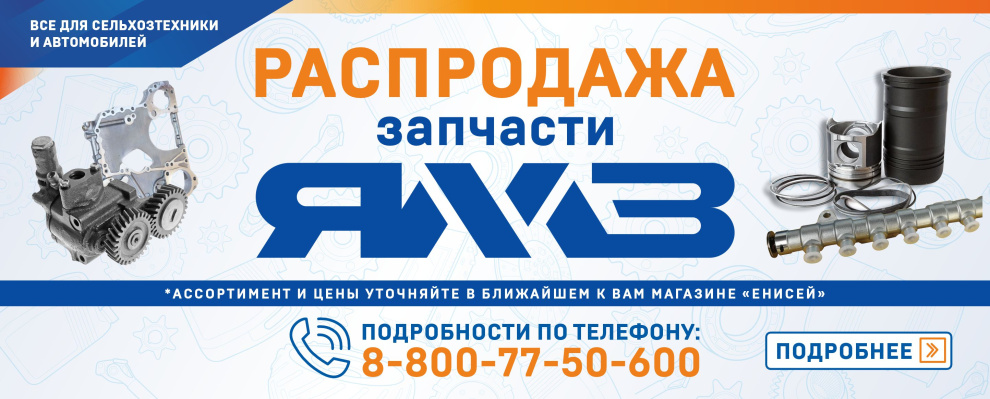 Распродажа ЯМЗ